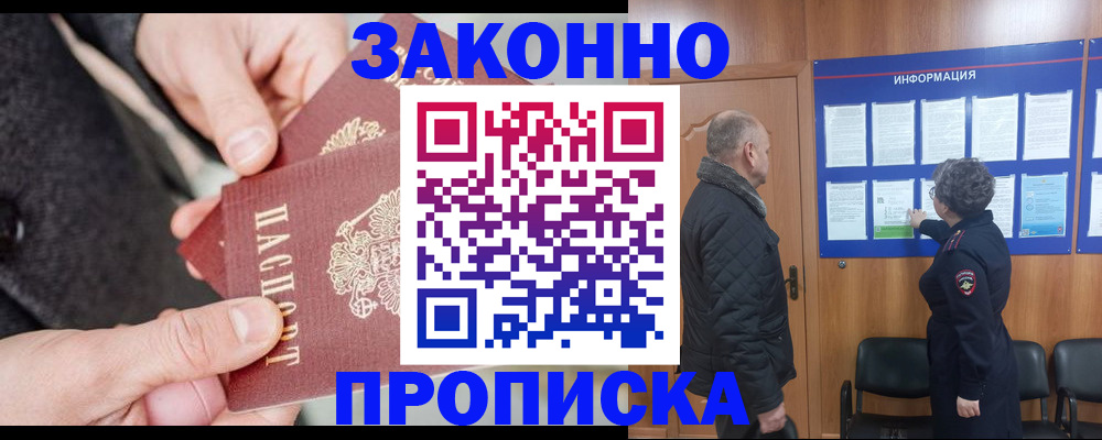 прописка регистрация в Приволжске