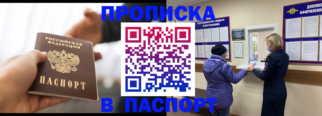 прописка законно в Приволжске